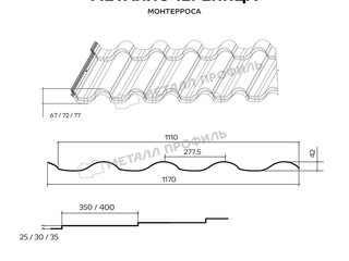 Металлочерепица Металл-Профиль Монтерроса-M 0,5 PURETAN® RR 32 Темно-коричневый 1 - в «Монолит-Металлопрокат».