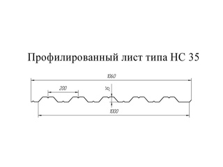 Профнастил HC35 1 Полимерный RR 32 0 - в «Монолит-Металлопрокат».